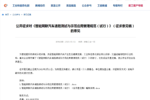 工信部:拟允许自动驾驶汽车上高速测试