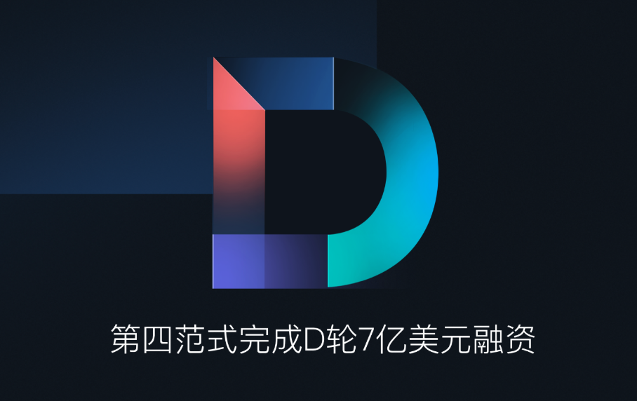 轮融资由博裕资本,春华资本,厚朴投资领投,并引入国家制造业转型基金