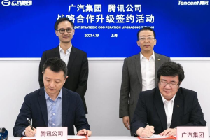 广汽集团与腾讯战略合作再升级