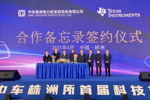 德州仪器宣布与中车株洲所签署升级联合设计实验室合作备忘录