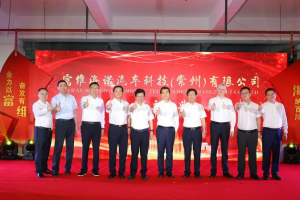 富维海拉车灯与亿诺在中国成立新合资公司