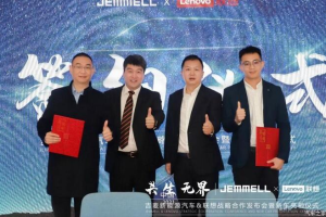 聚焦智能网联 凌宝汽车与联想达成合作