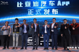 比亚迪汽车App发布!比亚迪DiLink携手生态伙伴打造数字化座舱