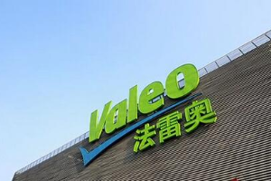 建设电动车车灯产业制造基地 法雷奥第二工厂开工