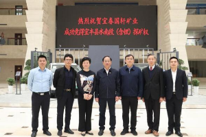 宜春国轩矿业获得宜丰锂矿普查探矿权