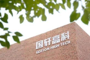 国轩高科拟在德投建年产能18GWh生产基地
