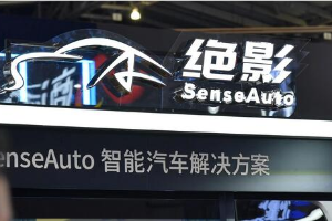 商汤绝影发布车路协同平台