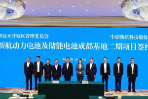 二期项目正式签约,中创新航成都基地产能将达50GWh