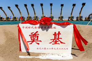 宁德时代新生产基地落地洛阳