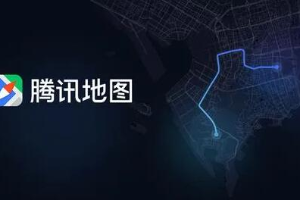 腾讯获上海高级辅助驾驶地图许可