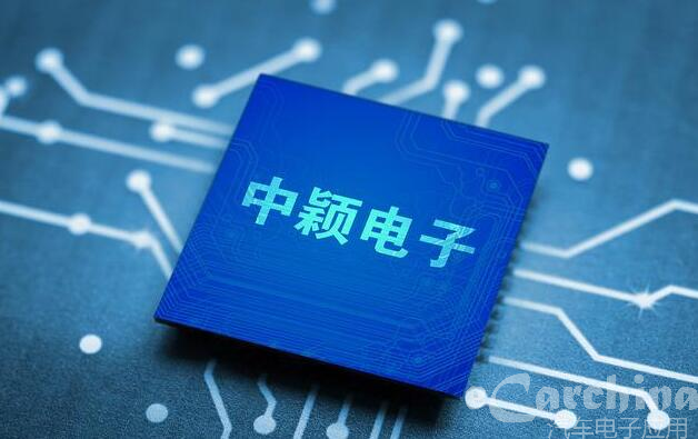 中颖电子已有客户接洽并规划导入车用mcu芯片
