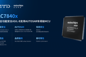 四维图新旗下杰发科技首颗功能安全MCU芯片AC7840x正式量产