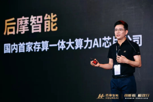 后摩智能发布鸿途™H30 智驾芯片,存算一体大算力芯片量产落地