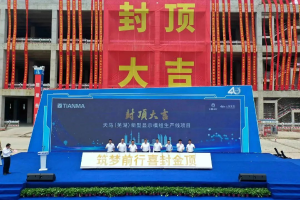 天马(芜湖)新型显示模组生产线项目封顶,面向车载显示