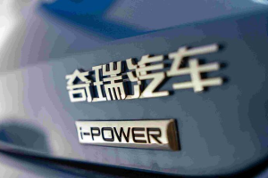 泰国批准奇瑞建电动汽车工厂 预计明年投产