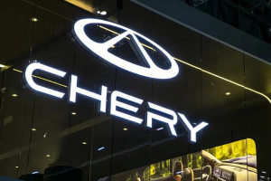 奇瑞汽车计划在欧洲建厂并与豪华品牌合作