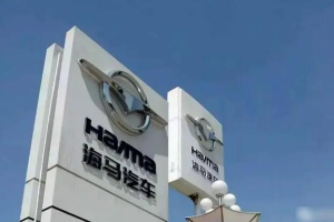 海马EX00计划于2024年四季度量产上市