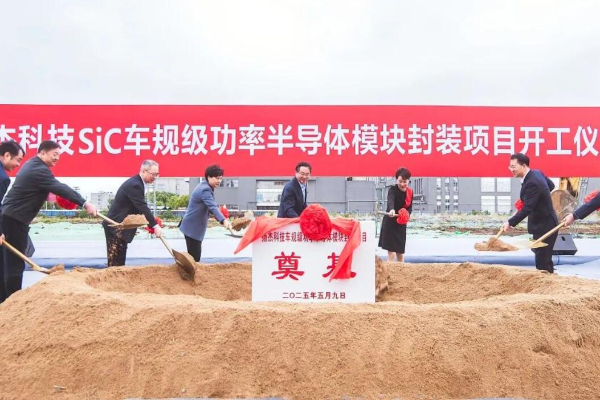 扬杰科技车规级功率半导体模块封装项目开工