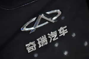 奇瑞整合相关业务 成立“奇瑞智能化中心”
