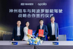 Apollo与神州租车合作 首推自动驾驶汽车租赁服务