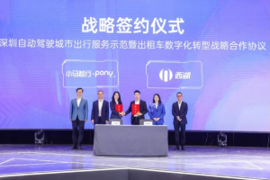 小马智行宣布与深圳西湖集团达成战略合作 打造自动驾驶出行服务车队