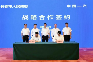 中国一汽与长春市政府深化战略合作