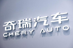 奇瑞汽车澄清与印度JSW合作：仅在零部件供应方面合作