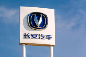 消息称长安汽车计划在欧洲建厂
