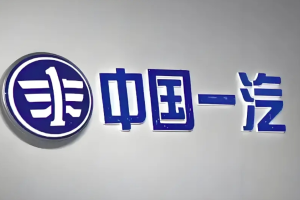 中国一汽否认入股零跑汽车传闻