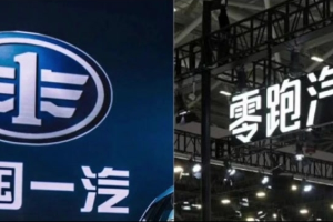 中国一汽拟入股零跑汽车