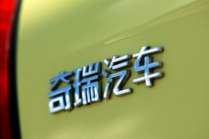 奇瑞汽车赴港IPO获中国证监会备案
