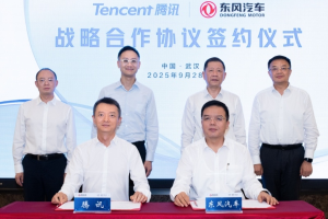 东风汽车与腾讯签署战略合作协议