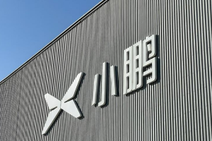 小鹏汽车欧洲首个研发中心将在慕尼黑启用