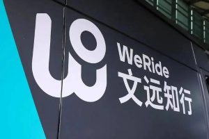 文远知行通过港交所上市聆讯