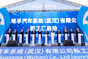 采埃孚武汉新工厂投产