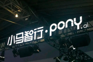 小马智行通过港交所聆讯