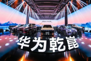 华为联手广汽打造新品牌——启境