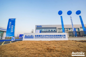 奥托立夫合肥新工厂正式开业