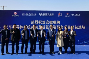 安徽瑞纳半导体汽车半导体系统封装及硅基制造配套项目总包进场