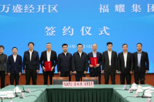 福耀铝饰件新项目落户重庆