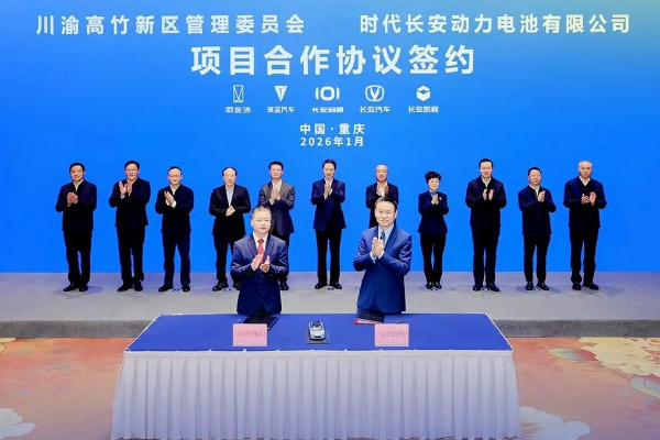 时代长安动力电池基地落户川渝高竹新区