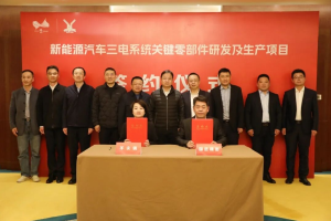 新能源汽车三电系统关键零部件研发及生产项目落地无锡