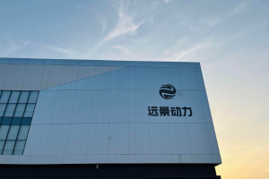 远景动力首款钠离子电芯正式下线