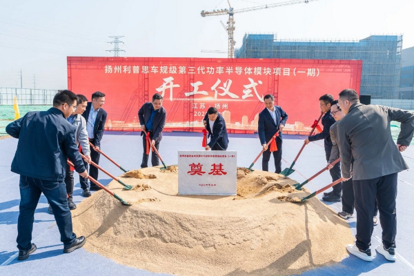 利普思扬州工厂开工建设