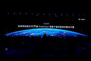 千里科技：2027年推出面向全球的Robotaxi 综合解决方案