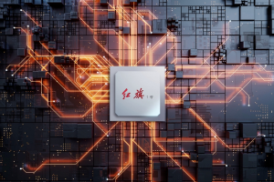 中国一汽联合行业伙伴成功研制“红旗1号”车规级芯片