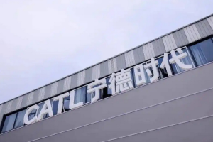 宁德时代港股配股筹资约50亿美元