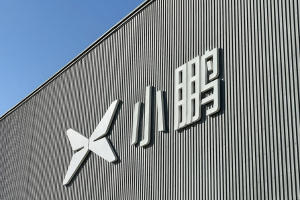 消息称小鹏汽车正与大众汽车洽谈收购欧洲工厂