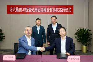 北汽集团与新紫光集团达成战略合作