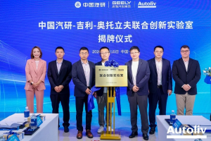 吉利与奥托立夫启动第二阶段战略合作